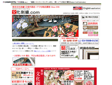 Tablet Screenshot of bunkasisyu.com